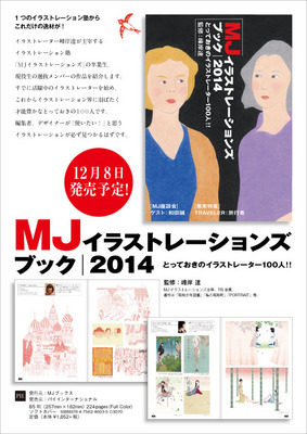 2014MJbook12月8日発売予定.jpg